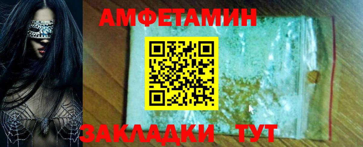 АМФЕТАМИН Розовый Полысаево