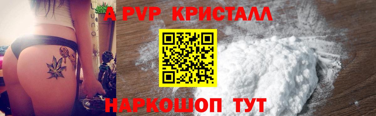 A-PVP крисы CK  Alpha PVP Crystall  Полысаево  Вход с VPN 