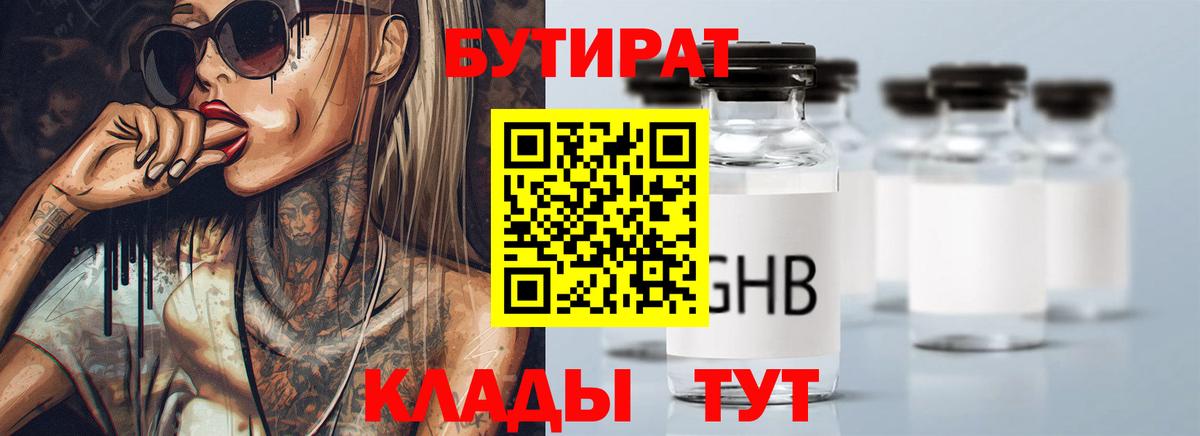 Полысаево  БУТИРАТ буратино  Вход с VPN 