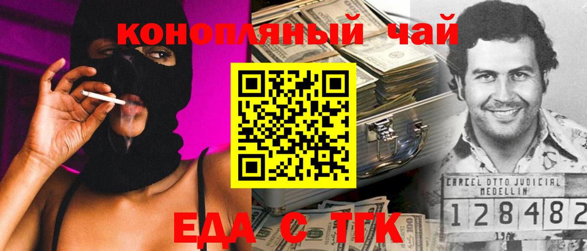 Еда ТГК конопля  Вход с VPN  Полысаево 