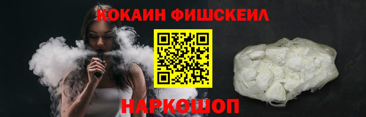 КОКАИН FishScale  Cocaine  Полысаево  КОКАИН Боливия  Вход с VPN 