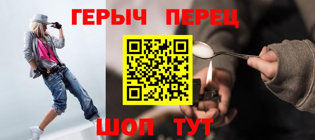 Героин Heroin  Вход с VPN  Полысаево 