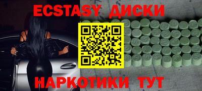 экстази Славянск-на-Кубани